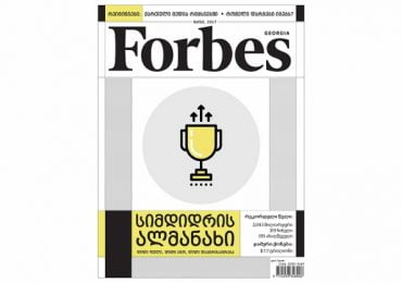 Forbes Georgia. 2017 წლის მაისის ნომერი