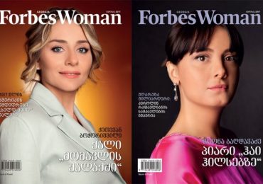 Forbes Woman Georgia. 2017 წლის ივლისის ნომერი
