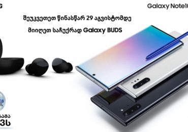 Galaxy Note10|10+ წინასწარი შეკვეთები დაიწყო