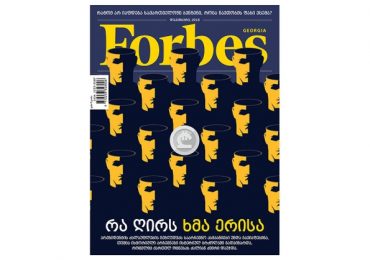 Forbes Georgia. 2018 წლის დეკემბრის ნომერი