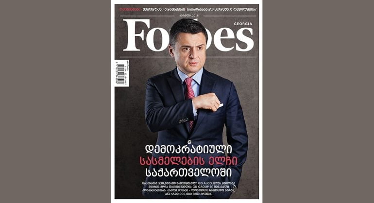 Forbes Georgia. 2016 წლის აპრილის ნომერი