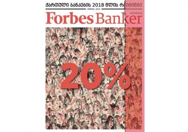 Forbes Georgia. 2019 წლის ივლისის ნომერი - Forbes Banker