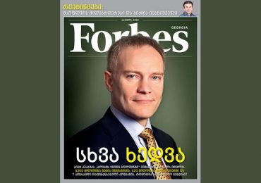 Forbes Georgia. 2018 წლის აპრილის ნომერი