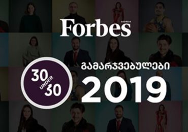 Forbes Georgia 30 Under 30 - 2019 წელი