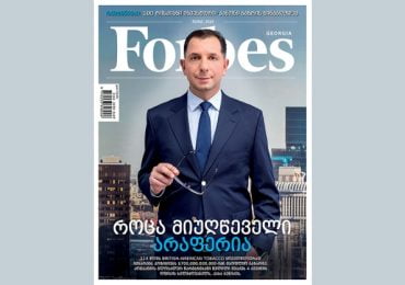 Forbes Georgia. 2016 წლის მაისის ნომერი