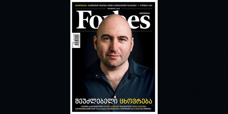 Forbes Georgia. 2018 წლის ნოემბრის ნომერი