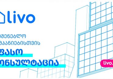 უძრავი ქონების პლატფორმა Livo სამშენებლო კომპანიებს უფასო კონსულტაციას გაუწევს