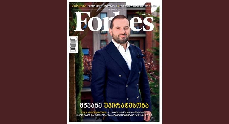 Forbes Georgia. 2017 წლის ოქტომბრის ნომერი