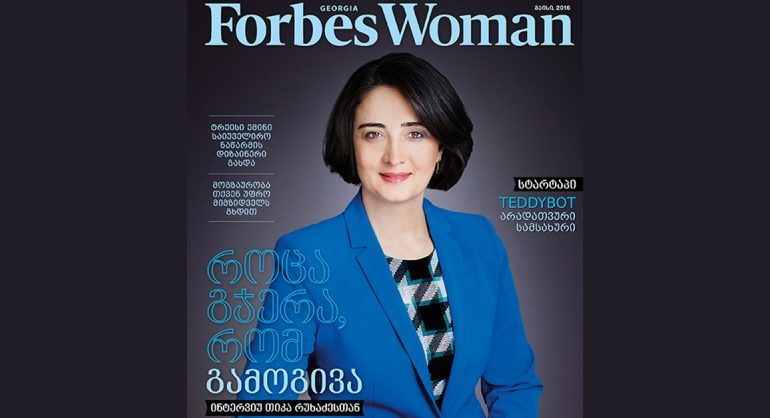 Forbes Woman Georgia. 2016 წლის მაისის ნომერი