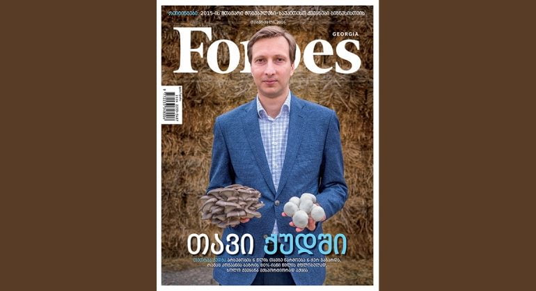 Forbes Georgia. 2016 წლის თებერვლის ნომერი