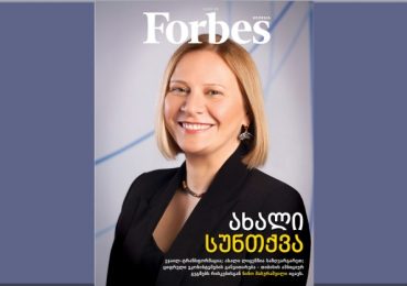 Forbes Georgia. 2020 წლის მარტის ნომერი