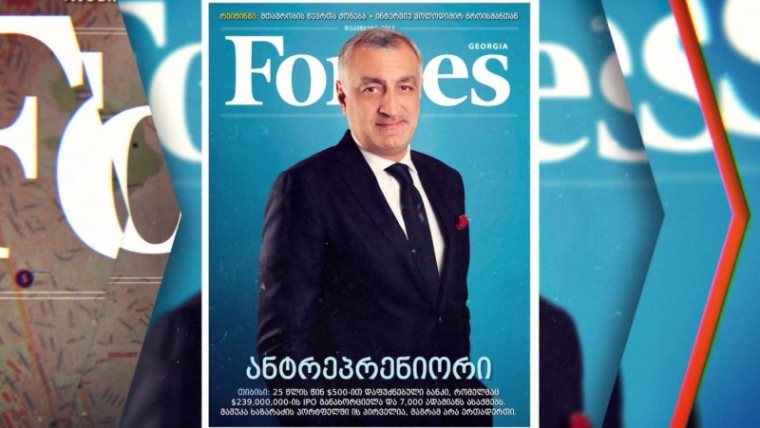 Forbes Georgia-ს 2017 წლის დეკემბრის ნომერი