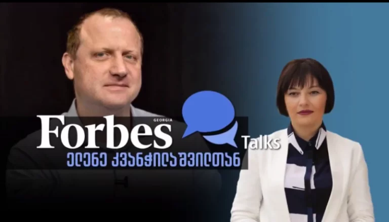 Forbes Talks ელენე კვანჭილაშვილან