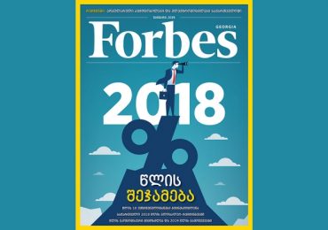Forbes Georgia. 2019 წლის იანვრის ნომერი