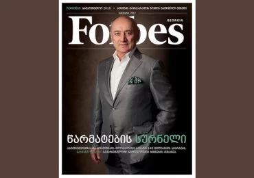 Forbes Georgia. 2017 წლის იანვრის ნომერი