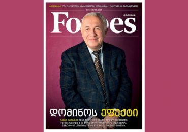 Forbes Georgia. 2019 წლის თებერვლის ნომერი