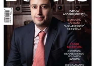Forbes Georgia. 2015 წლის იანვრის ნომერი