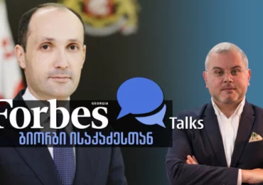 Forbes Talks გიორგი ისაკაძესთან ერთად