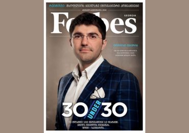 Forbes Georgia. 2018 წლის აგვისტო-სექტემბრის ნომერი