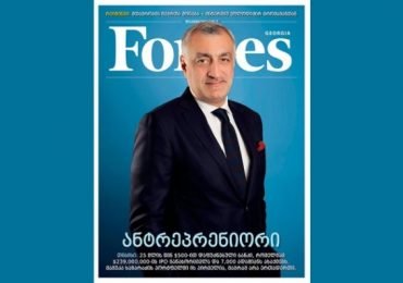 Forbes Georgia. 2017 წლის დეკემბრის ნომერი