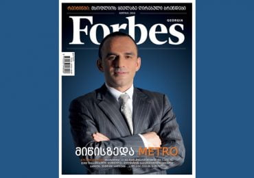 Forbes Georgia. 2016 წლის ივლისის ნომერი