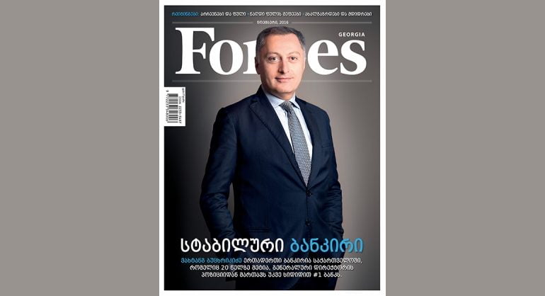 Forbes Georgia. 2016 წლის ნოემბრის ნომერი
