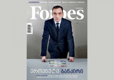 Forbes Georgia. 2016 წლის მარტის ნომერი