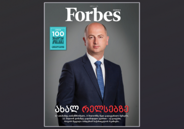 Forbes Georgia. 2020 წლის ივლისის ნომერი