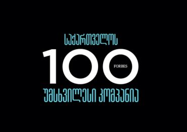 საქართველოს 100 უმსხვილესი კომპანია