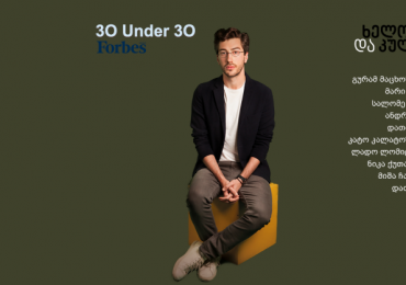 Forbes Georgia: 30 Under 30 - ხელოვნება და კულტურა