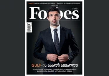 Forbes Georgia. 2017 წლის ივნისის ნომერი