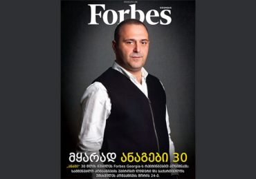 Forbes Georgia. 2019 წლის ნოემბრის ნომერი