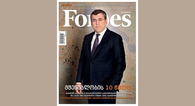 Forbes Georgia. 2016 წლის დეკემბრის ნომერი