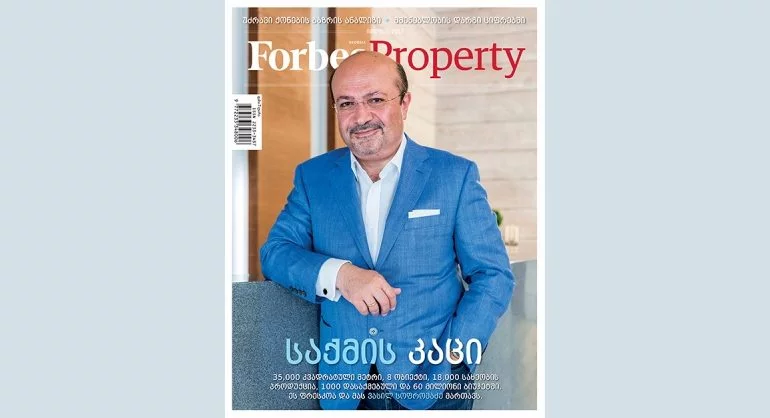 Forbes Georgia. 2017 წლის ივლისის ნომერი - Forbes Property