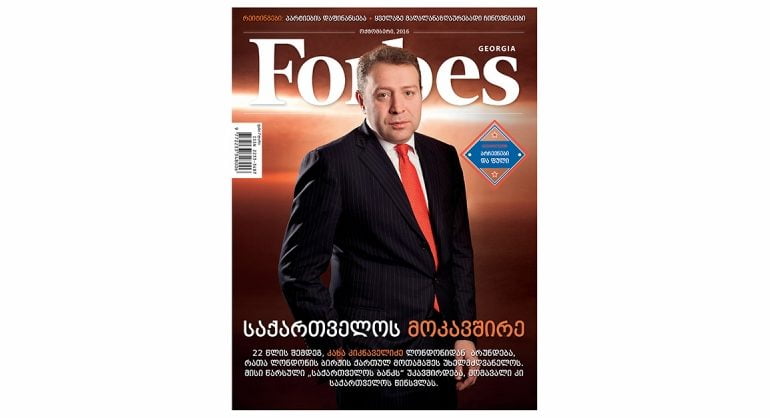 Forbes Georgia. 2016 წლის ოქტომბრის ნომერი