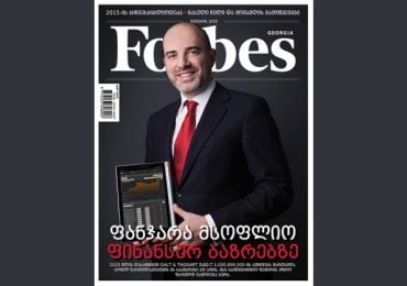 Forbes Georgia. 2016 წლის იანვრის ნომერი