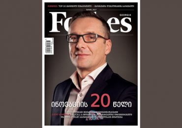 Forbes Georgia. 2017 წლის მარტის ნომერი
