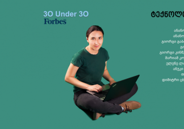 Forbes Georgia: 30 Under 30 - ტექნოლოგიები