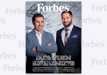 Forbes Georgia | 2022 წლის თებერვლის ნომერი