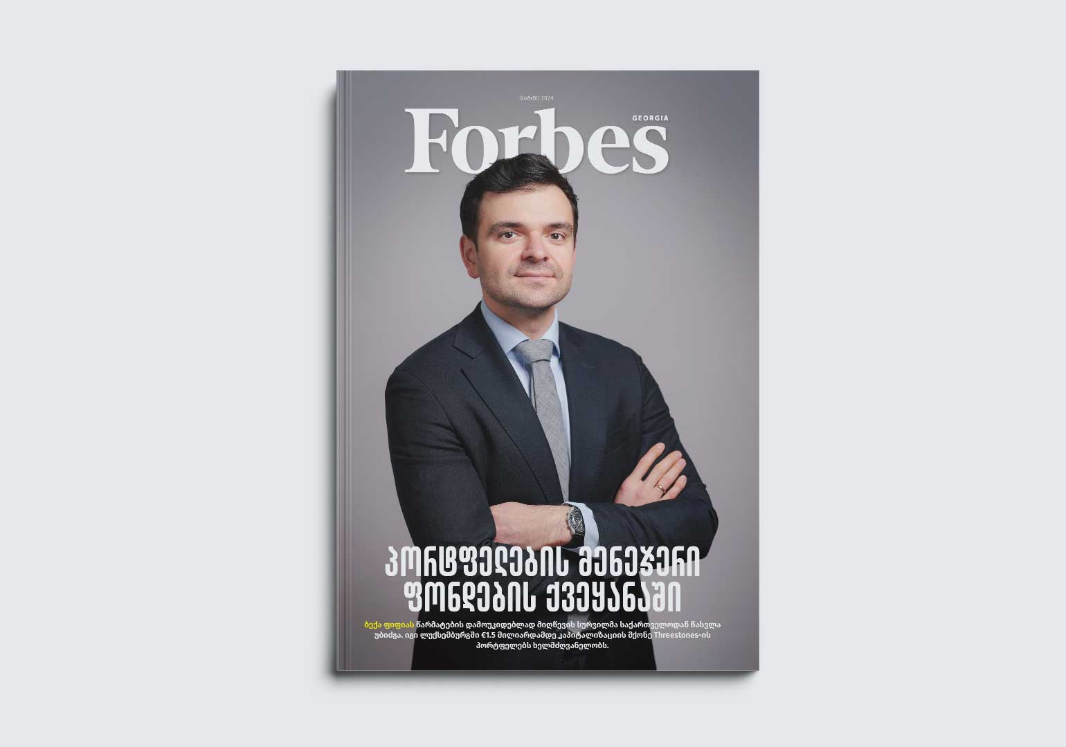 Forbes Georgia | 2024 წლის მარტის ნომერი