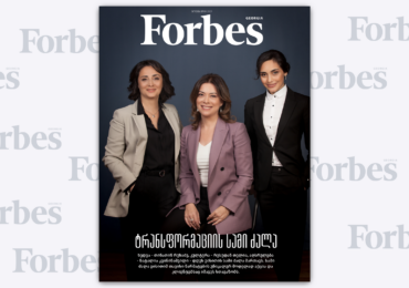 Forbes Georgia | 2021 წლის ნოემბრის ნომერი