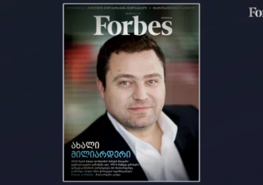 Forbes Georgia. 2020 წლის დეკემბრის ნომერი