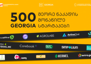 500 Georgia-ის ახალაღმოჩენილი სტარტაპერები