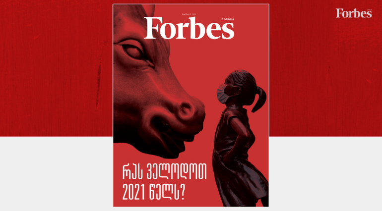Forbes Georgia. 2021 წლის იანვრის გამოშვება