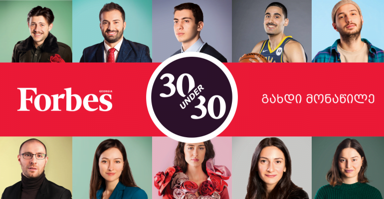 Forbes Georgia-ს 2020-2021 წელი. 30/30 წლამდე – აპლიკაციების მიღება დაწყებულია!