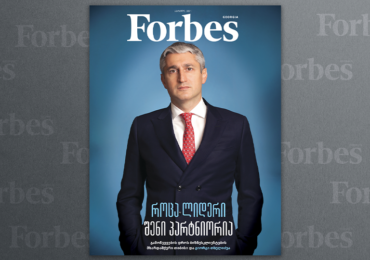 Forbes Georgia | 2021 წლის აპრილის ნომერი
