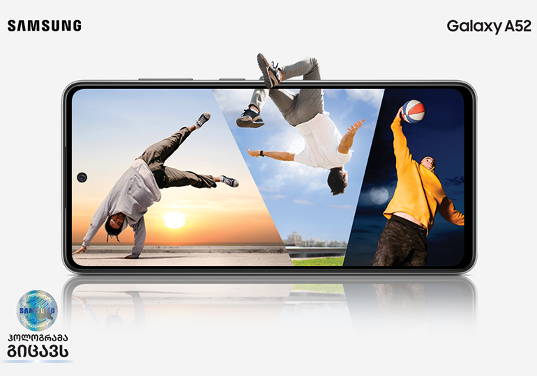 Samsung Galaxy A52 - პოპულარული საფასო სეგმენტის ყველაზე მოთხოვნადი სმარტფონი