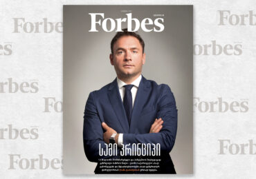 Forbes Georgia | 2021 წლის ივნისის ნომერი