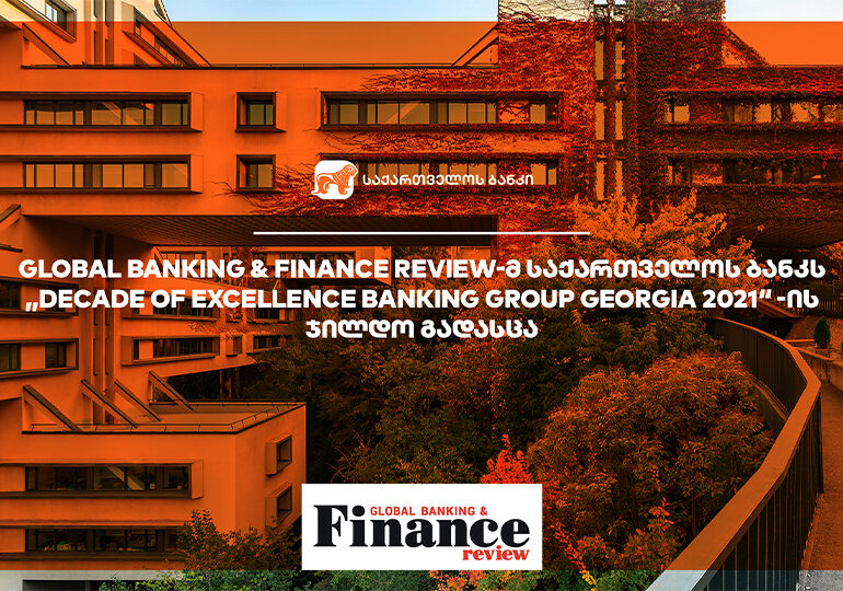 Global Banking & Finance Review-მ საქართველოს ბანკს „Decade of Excellence Banking Group Georgia 2021“ -ს ჯილდო გადასცა
