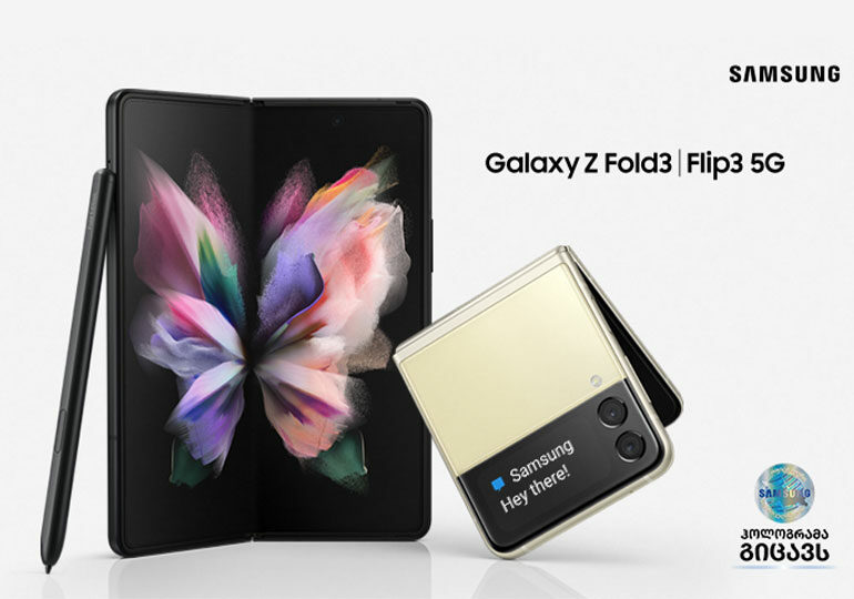 ახალი ნაბიჯი მობილურ ინოვაციებში: წარმოგიდგენთ Galaxy Z Fold3 5G და Galaxy Z Flip3 5G -  გადაშალე ახალი ინოვაციების სამყარო
